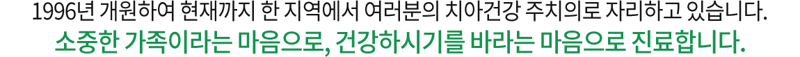 건강하시길 바라는 마음으로 진료