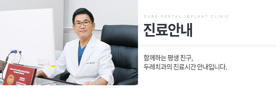 진료시간안내