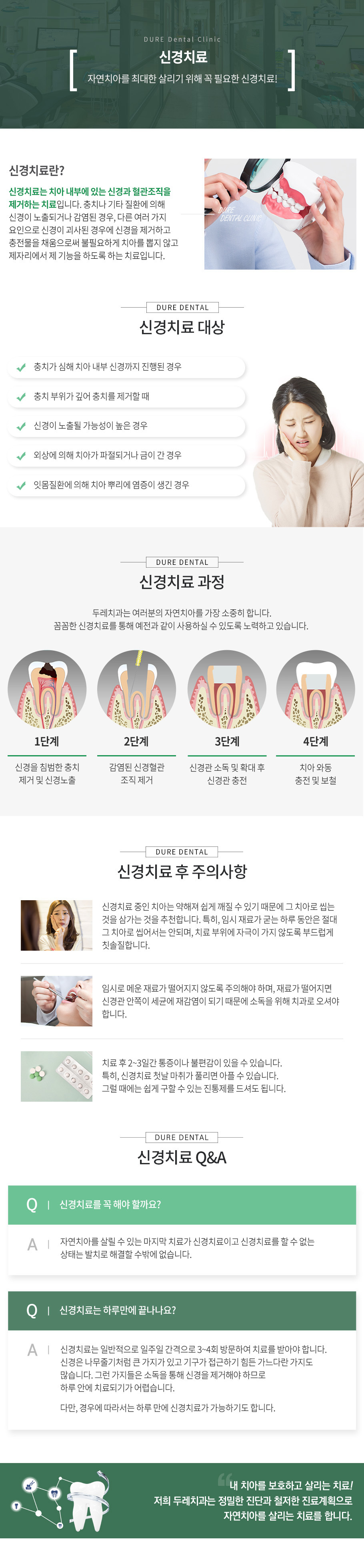 신경치료