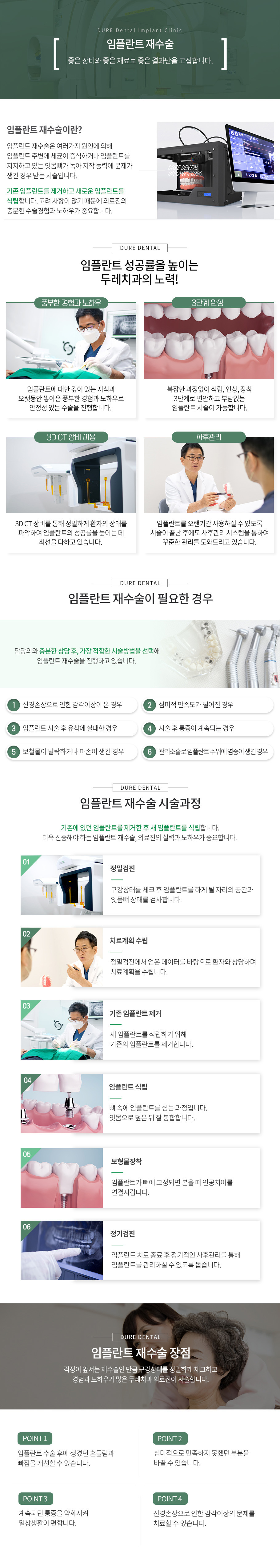 임플란트재수술