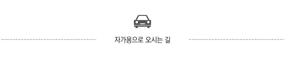 자가용/주차장