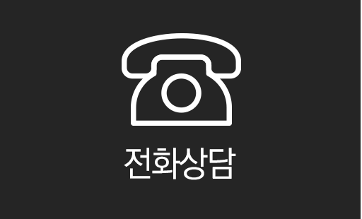전화문의